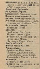 Шаровка в справочнике "Весь Юго-Западный край", 1913 Шаровка в справочнике "Весь Юго-Западный край", 1913