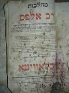 Эти обрывки книг найдены в гнизе экспедицией Центра еврейского образования в 2005 г Эти обрывки книг найдены в гнизе экспедицией Центра еврейского образования в 2005 г