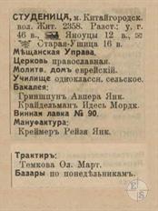 Студеница в справочнике "Весь Юго-Западный край", 1913 Студеница в справочнике "Весь Юго-Западный край", 1913