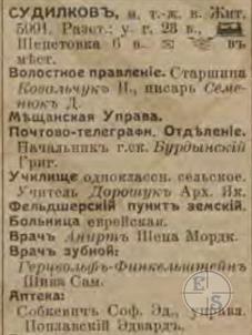 Судилков в справочнике "Весь Юго-Западный край", 1913