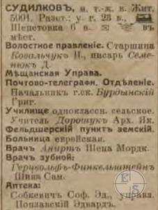 Судилков в справочнике "Весь Юго-Западный край", 1913 Судилков в справочнике "Весь Юго-Западный край", 1913