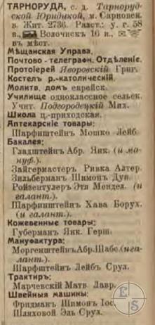 Тарноруда в справочнике "Весь Юго-Западный край", 1913 Тарноруда в справочнике "Весь Юго-Западный край", 1913
