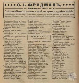 Особо интересна реклама С.Фридмана - "единственного представителя известного германского завода"