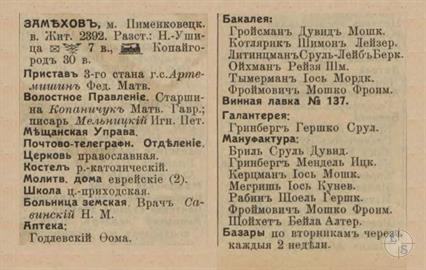 Замехов в справочнике "Весь Юго-Западный край", 1913 Замехов в справочнике "Весь Юго-Западный край", 1913