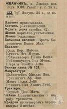 Жванчик в справочнике "Весь Юго-Западный край", 1913 Жванчик в справочнике "Весь Юго-Западный край", 1913