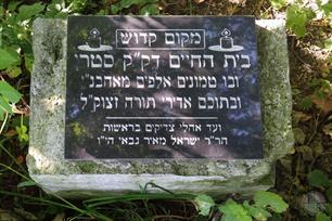 Memorial on the site of destroyed  New Jewish cemetery in Stryy, 2019