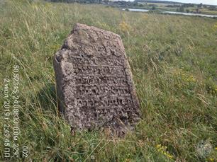 Jewish cemetery in Varyazh, 2019 Jewish cemetery in Varyazh, 2019
