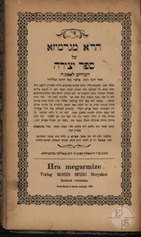 Kabbalistic book "Sefer Ecira", published in Boryslav in the printing house Moshe Spiro