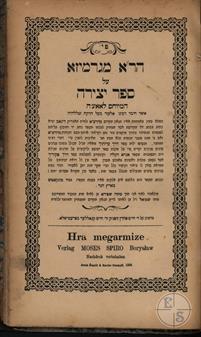 Kabbalistic book "Sefer Ecira", published in Boryslav in the printing house Moshe Spiro Kabbalistic book "Sefer Ecira", published in Boryslav in the printing house Moshe Spiro