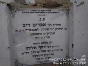 On cemetery are buried r. Efraim-Dov and r. Yosef-Eliyahu