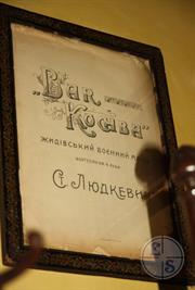 Жидивський военный марш "Бар Кохба") Жидивський военный марш "Бар Кохба")