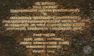A memorial plaque on the wall of the monastery, which refers to the salvation of children, including Jewish