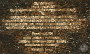 A memorial plaque on the wall of the monastery, which refers to the salvation of children, including Jewish A memorial plaque on the wall of the monastery, which refers to the salvation of children, including Jewish