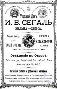 Реклама торгового дома Сегаля в справочнике 1900 года Реклама торгового дома Сегаля в справочнике 1900 года