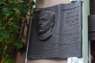 Мемориальная доска Семену Кирсанову Мемориальная доска Семену Кирсанову