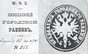 Печать и штамп николаевского городского раввина, из очерка В.Щукина "Дорога к Храму"