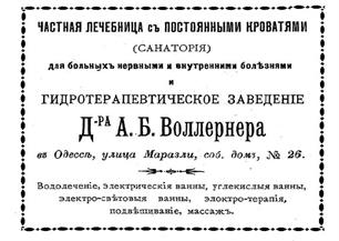 Реклама в справочнике "Вся Одесса", 1900 год