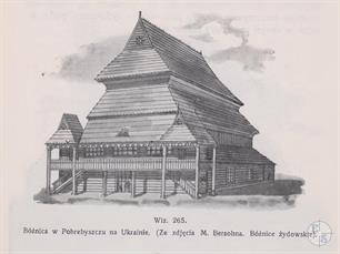 Синагога в Погребище. Рисунок с фотографии Матиаса Берсона (не сохранилась), 1903 Синагога в Погребище. Рисунок с фотографии Матиаса Берсона (не сохранилась), 1903
