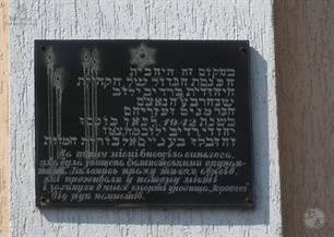 Мемориальная доска на синагоге в Радивилове Мемориальная доска на синагоге в Радивилове