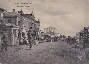 Базарная улица, нач. ХХ в. На заднем плане видна синагога Базарная улица, нач. ХХ в. На заднем плане видна синагога