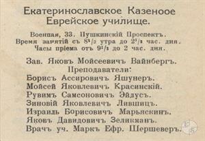 Еврейское казенное училище в справочнике 1913 года Еврейское казенное училище в справочнике 1913 года