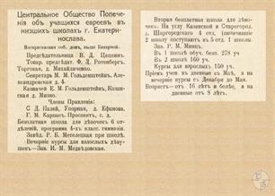 Информация о женских школах Общества в справочнике "Весь Екатеринослав", 1913 г. Информация о женских школах Общества в справочнике "Весь Екатеринослав", 1913 г.