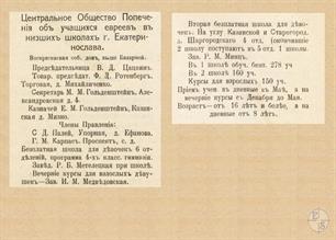 Информация о женских школах Общества в справочнике "Весь Екатеринослав", 1913 г.