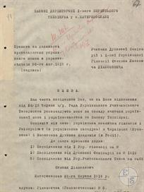 Заявление об устройстве на работу в Еврейский Техникум учителя украинского языка и украиноведения Степана Диаконовича