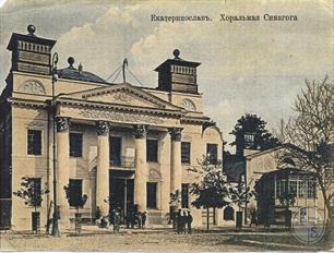 Хоральная синагога, кон. ХІХ в. Хоральная синагога, кон. ХІХ в.