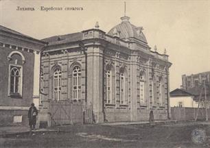 Синагога в Лохвице, начало ХХ века Синагога в Лохвице, начало ХХ века