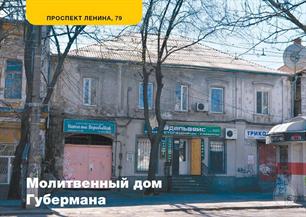 Молитвенный дом Грибермана, 2002 (подпись на фото ошибочна)