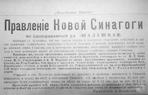 Объявление об аренде помещения на время праздников в газете "Еврейская мысль", август 1919 года Объявление об аренде помещения на время праздников в газете "Еврейская мысль", август 1919 года