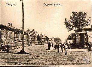 Улица Садовая, на заднем плане виден купол синагоги Улица Садовая, на заднем плане виден купол синагоги