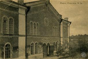 Главная синагога в Ровно, открытка начала 20 века Главная синагога в Ровно, открытка начала 20 века