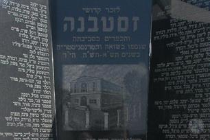 Изображение синагоги на памятнике погибшим евреям Заставной, Израиль
