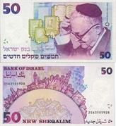 Agnon on a banknote of 50 shekels Agnon on a banknote of 50 shekels