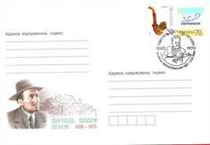 Ukrainian postal envelope, the theme is dedicated to the 120th anniversary of the writer Ukrainian postal envelope, the theme is dedicated to the 120th anniversary of the writer