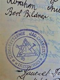 Stamp of community Yad Charuzim (community of artisans) in Zalishchyky Stamp of community Yad Charuzim (community of artisans) in Zalishchyky