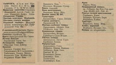 Тывров в справочнике "Весь Юго-Западный край", 1913 Тывров в справочнике "Весь Юго-Западный край", 1913