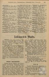Гайсин в справочнике "Весь Юго-Западный край", 1913 Гайсин в справочнике "Весь Юго-Западный край", 1913