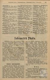 Гайсин в справочнике "Весь Юго-Западный край", 1913