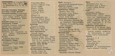 Калиновка в справочнике "Весь Юго-Западный край", 1913 Калиновка в справочнике "Весь Юго-Западный край", 1913