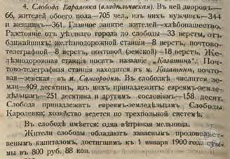 Еврейская слобода Королевка в Списке населенных мест Киевской губернии, 1900