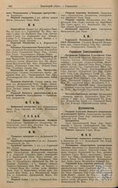 Липовец в справочнике "Весь Юго-Западный край", 1913