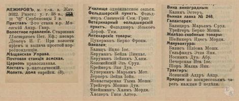 Межиров в справочнике "Весь Юго-Западный край", 1913 Межиров в справочнике "Весь Юго-Западный край", 1913