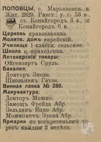 Поповцы в справочнике "Весь Юго-Западный край", 1913 Поповцы в справочнике "Весь Юго-Западный край", 1913