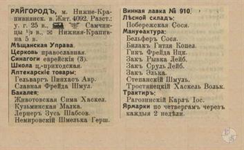 Райгород в справочнике "Весь Юго-Западный край", 1913 Райгород в справочнике "Весь Юго-Западный край", 1913