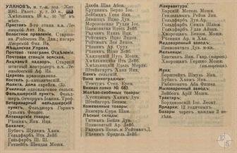 Уланов в справочнике "Весь Юго-Западный край", 1913 Уланов в справочнике "Весь Юго-Западный край", 1913