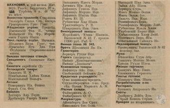 Вахновка в справочнике "Весь Юго-Западный край", 1913 Вахновка в справочнике "Весь Юго-Западный край", 1913