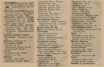 Вахновка в справочнике "Весь Юго-Западный край", 1913